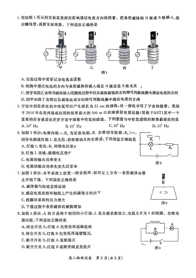 北京市通州区2024-2025学年高二上学期1月期末物理试题第2页