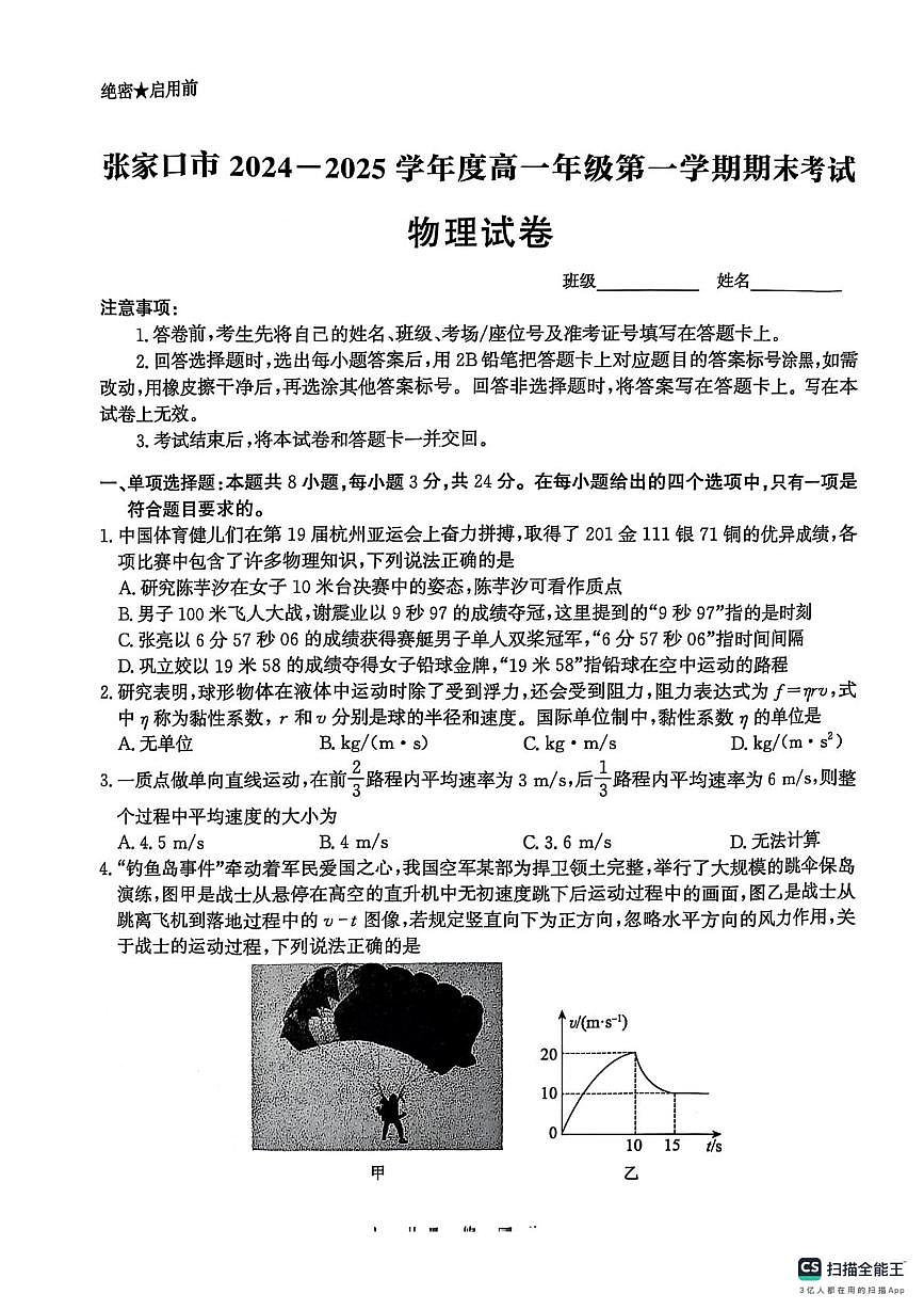 河北省張家口市2024-2025學年高一上學期期末考試物理試卷第1頁