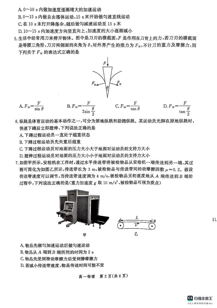 河北省張家口市2024-2025學年高一上學期期末考試物理試卷第2頁