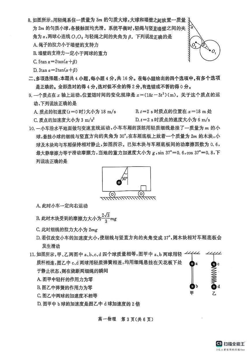 河北省張家口市2024-2025學年高一上學期期末考試物理試卷第3頁