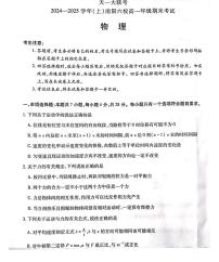 河南省南阳六校2024-2025学年高一上学期期末物理试卷