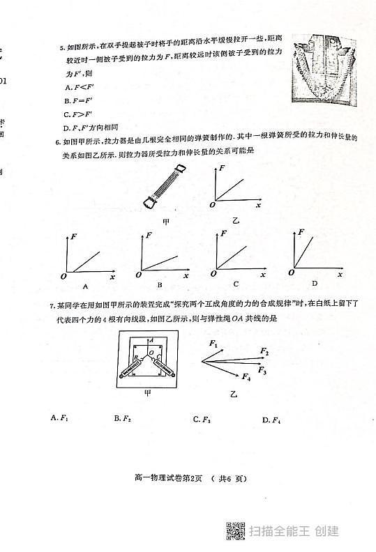 江苏省南京市2024-2025学年高一上学期期末学情调研测试物理试卷第2页