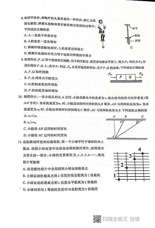 江苏省南京市2024-2025学年高一上学期期末学情调研测试物理试卷第3页