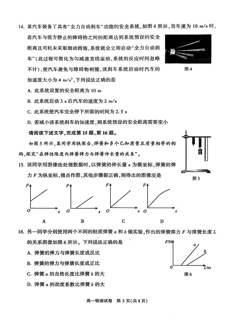 北京市顺义区2024-2025学年高一上学期期末质量监测物理试卷第3页