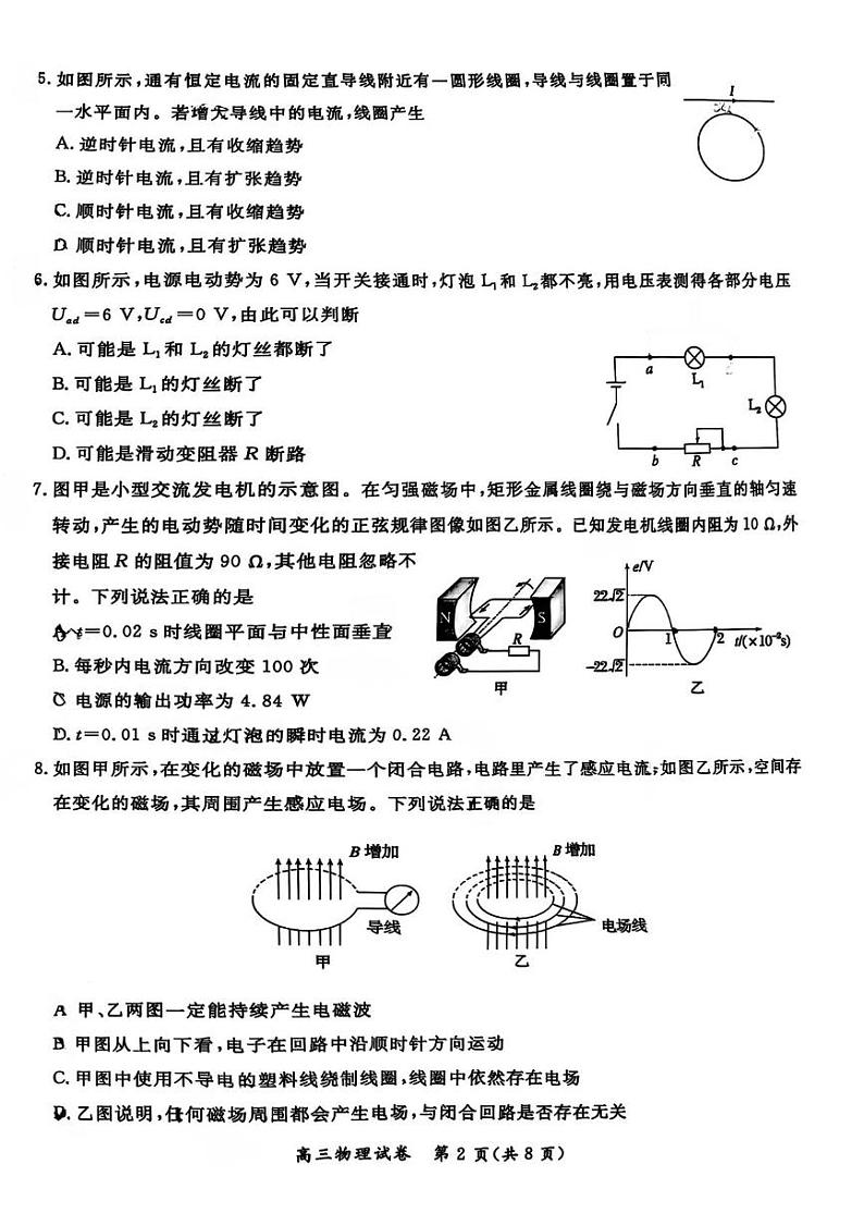 北京市通州区2024-2025学年高三上学期期末考试物理试卷第2页