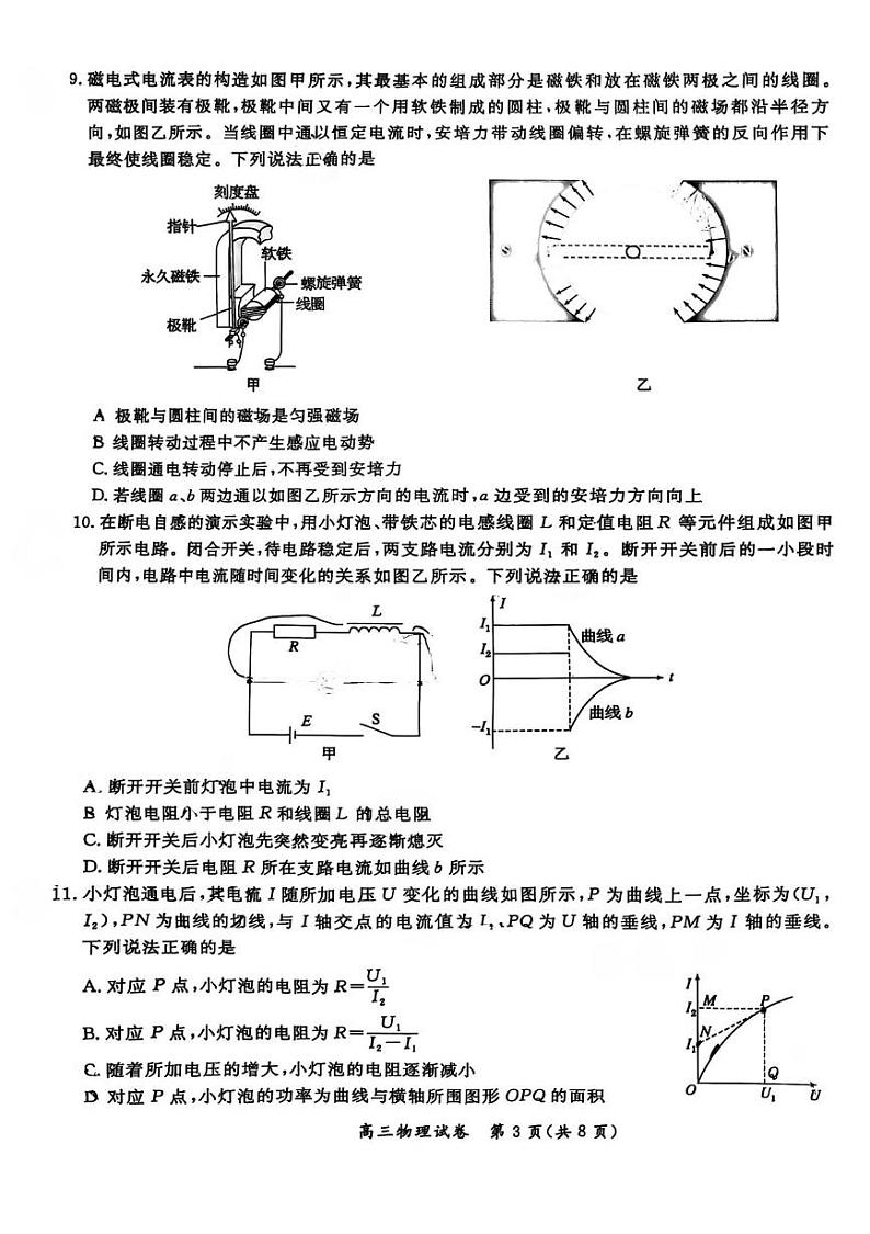 北京市通州区2024-2025学年高三上学期期末考试物理试卷第3页