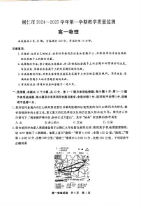 贵州省铜仁市2024-2025学年高一上学期期末教学质量监测物理试卷