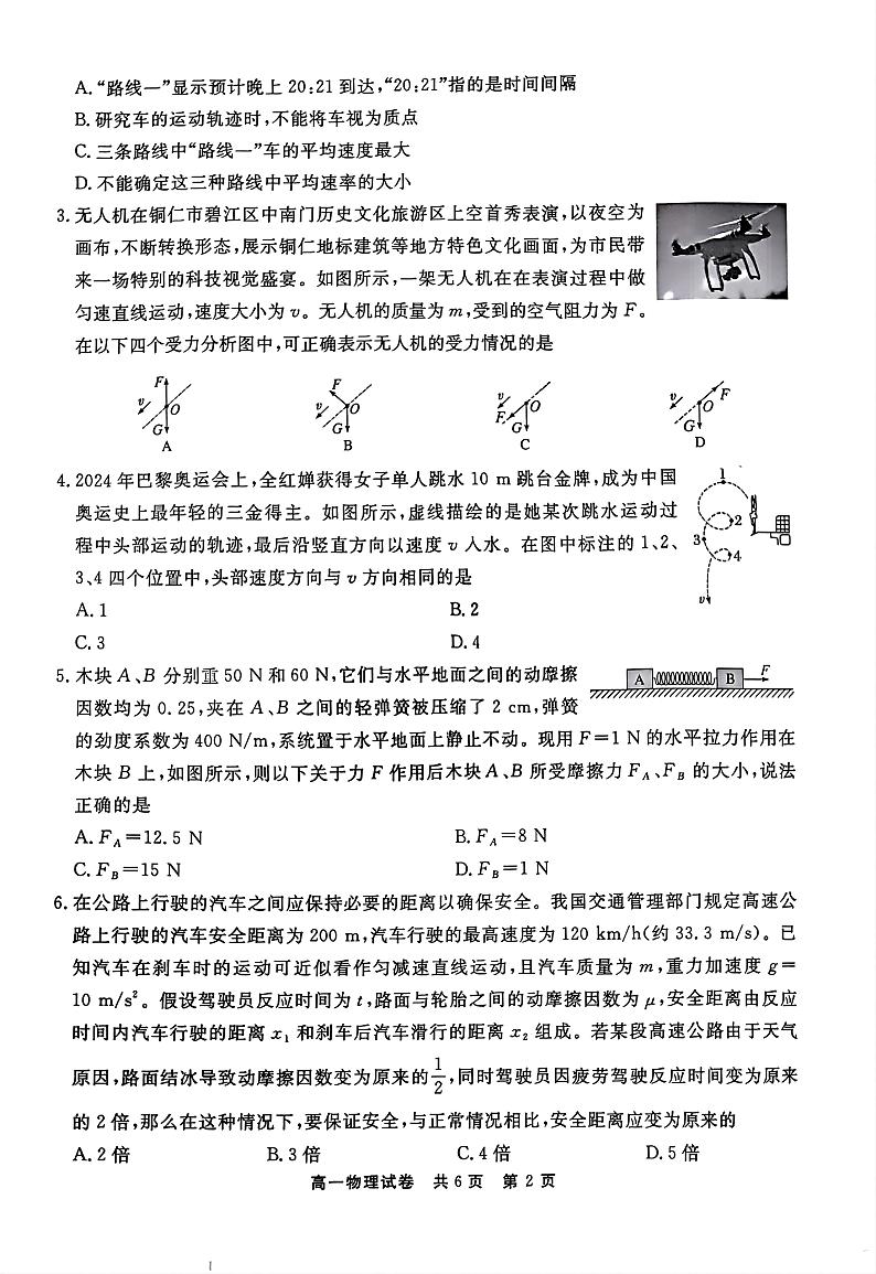 贵州省铜仁市2024-2025学年高一上学期期末教学质量监测物理试卷第2页