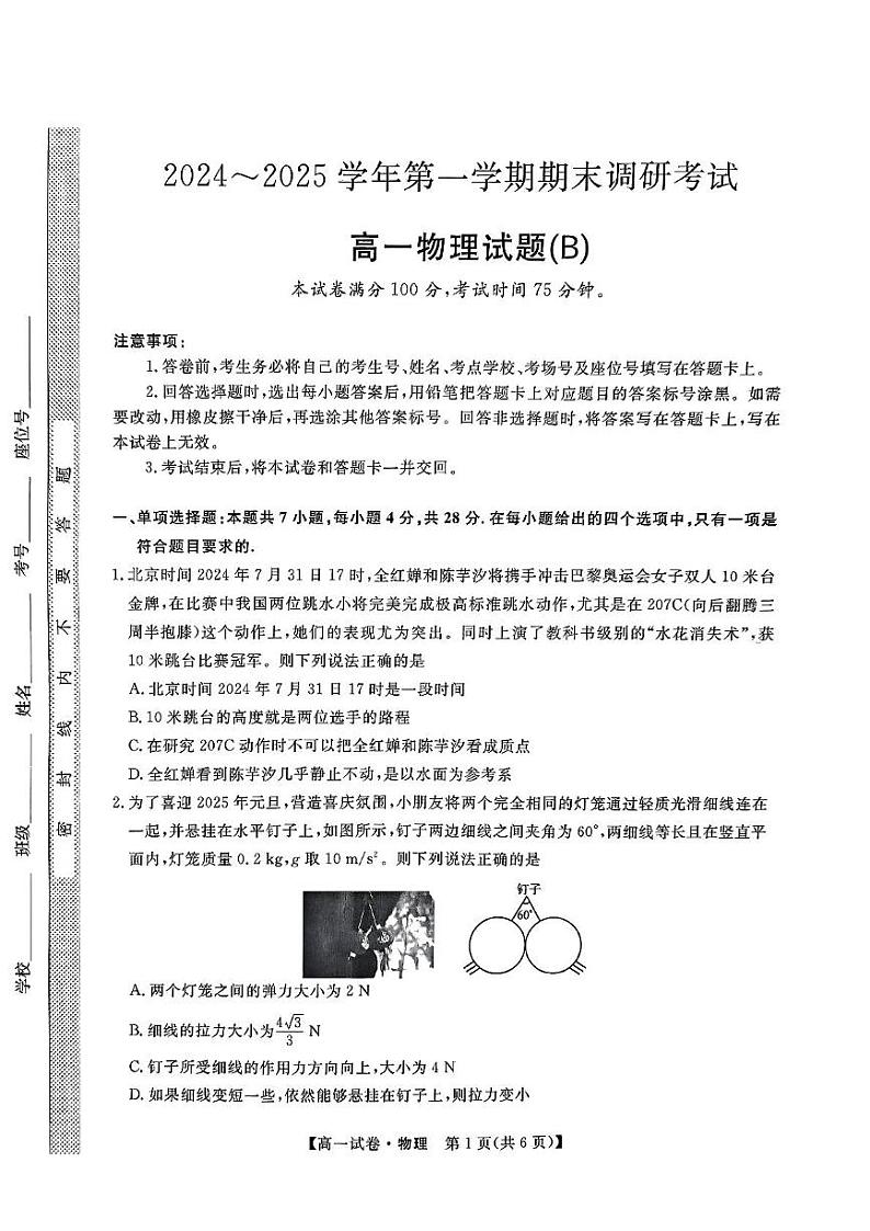 河北省保定市2024-2025学年高一上学期1月期末考试物理试题第1页
