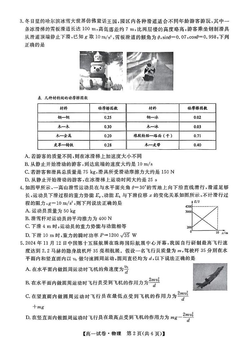 河北省保定市2024-2025学年高一上学期1月期末考试物理试题第2页