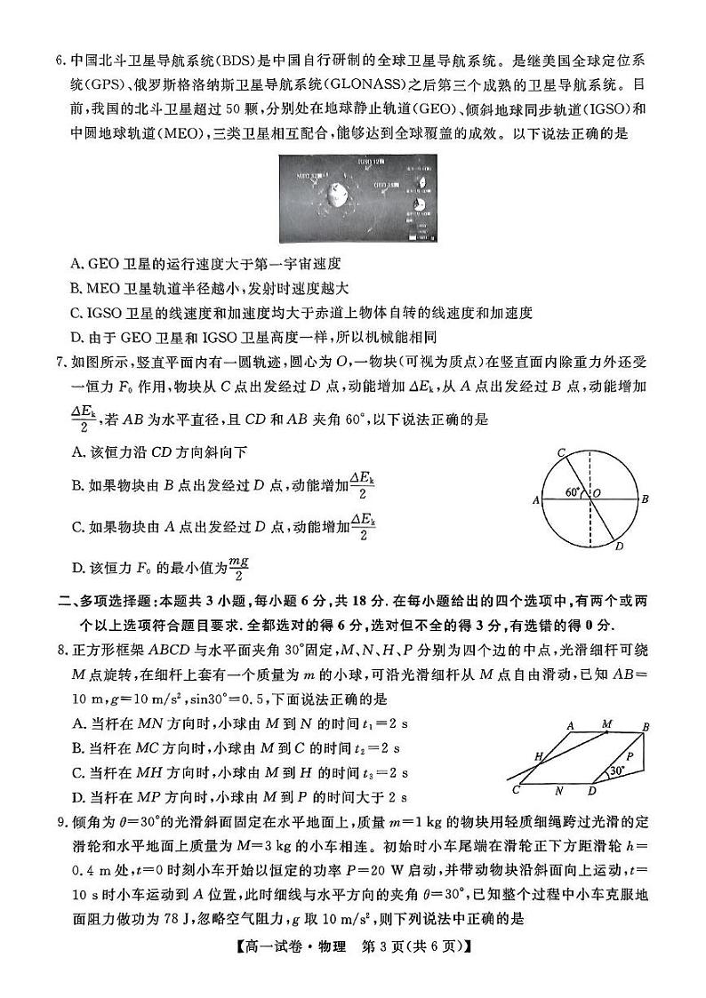 河北省保定市2024-2025学年高一上学期1月期末考试物理试题第3页