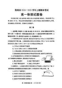 河南省郑州市2024-2025学年高一上学期期末考试物理试题卷