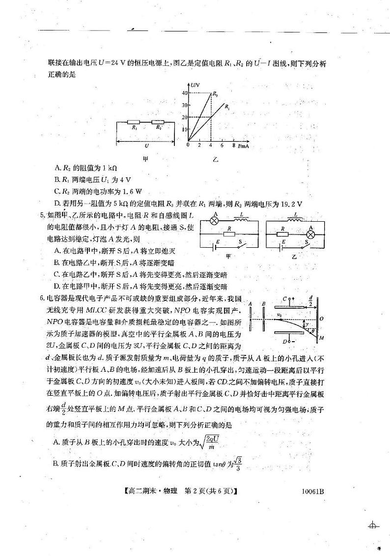 黑龙江省哈尔滨市尚志、五常、阿城、宾县、双城六校联考2024-2025学年高二上学期1月期末物理试题第2页
