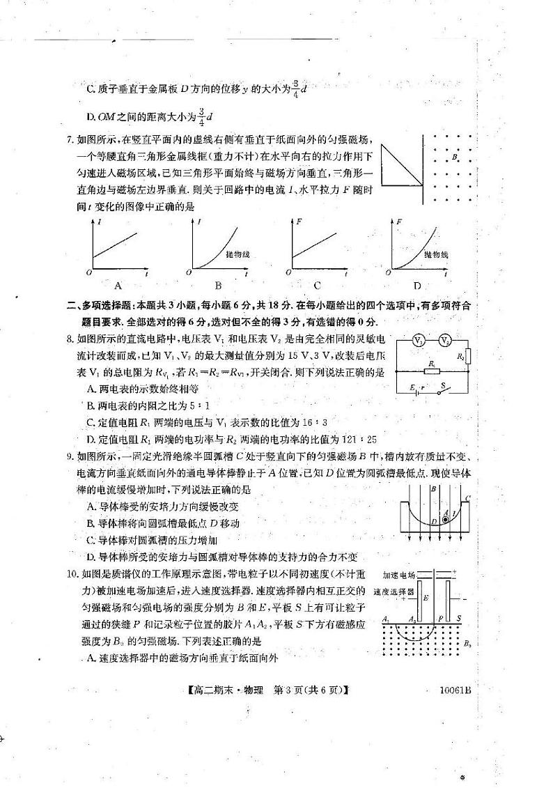 黑龙江省哈尔滨市尚志、五常、阿城、宾县、双城六校联考2024-2025学年高二上学期1月期末物理试题第3页