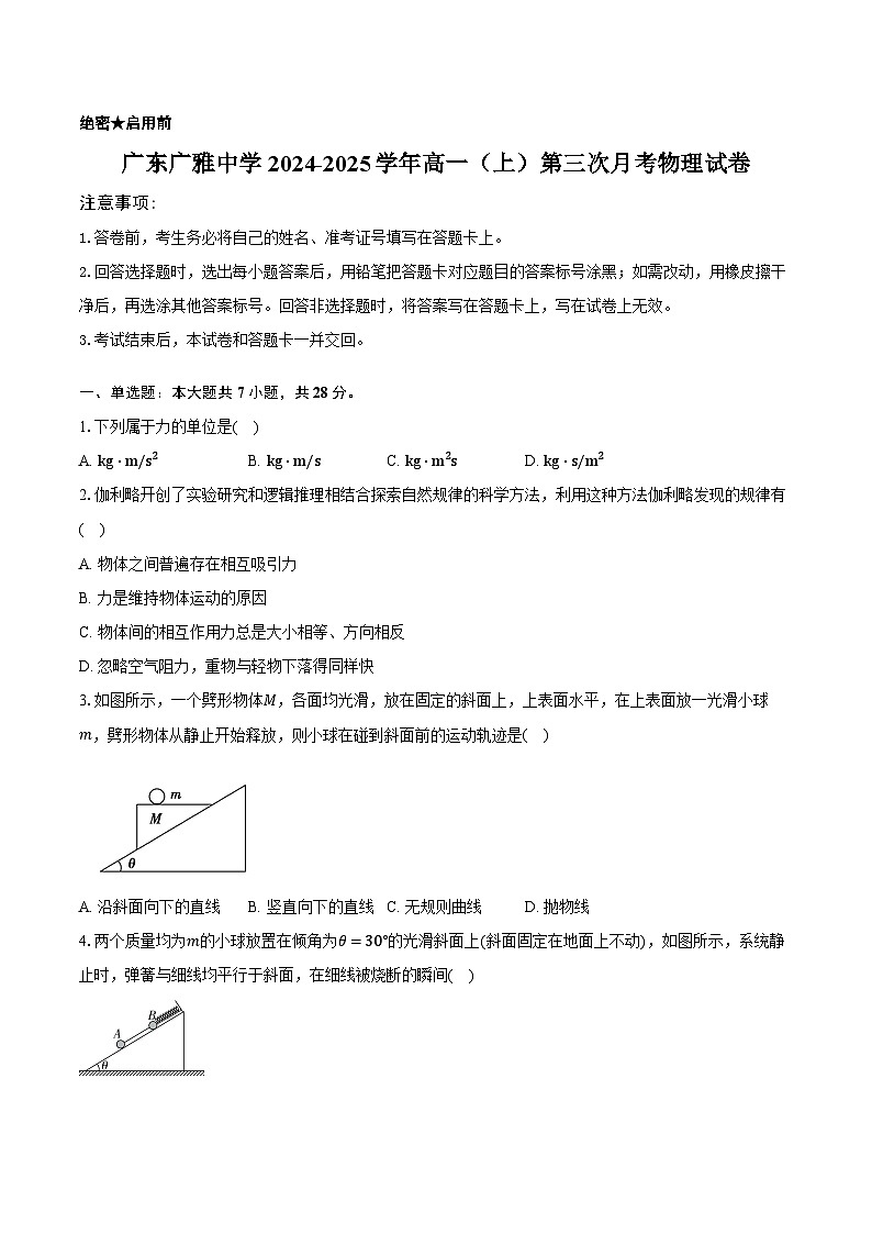 广东广雅中学2024-2025学年高一(上)第三次月考物理试卷第1页