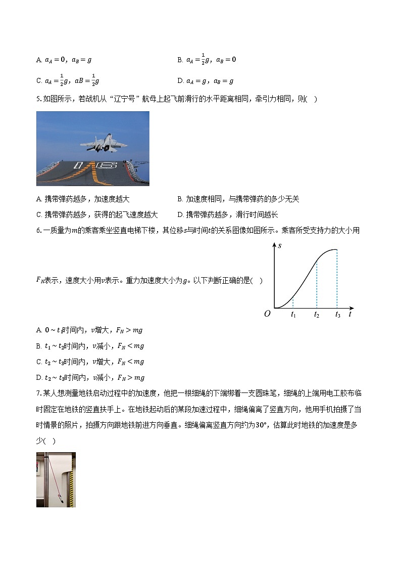 广东广雅中学2024-2025学年高一(上)第三次月考物理试卷第2页