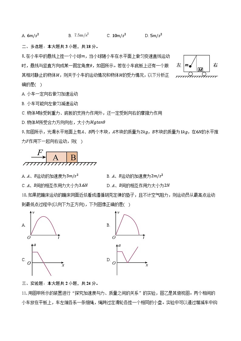 广东广雅中学2024-2025学年高一(上)第三次月考物理试卷第3页
