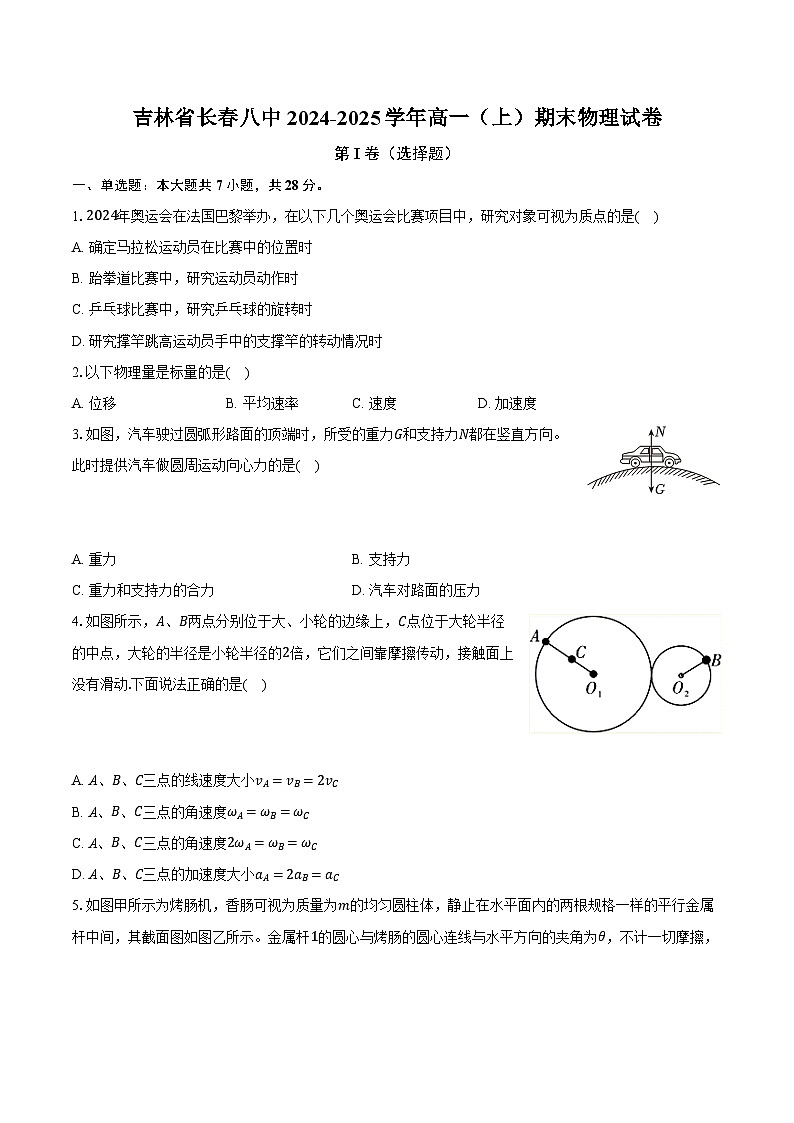 吉林省长春八中2024-2025学年高一(上)期末物理试卷第1页