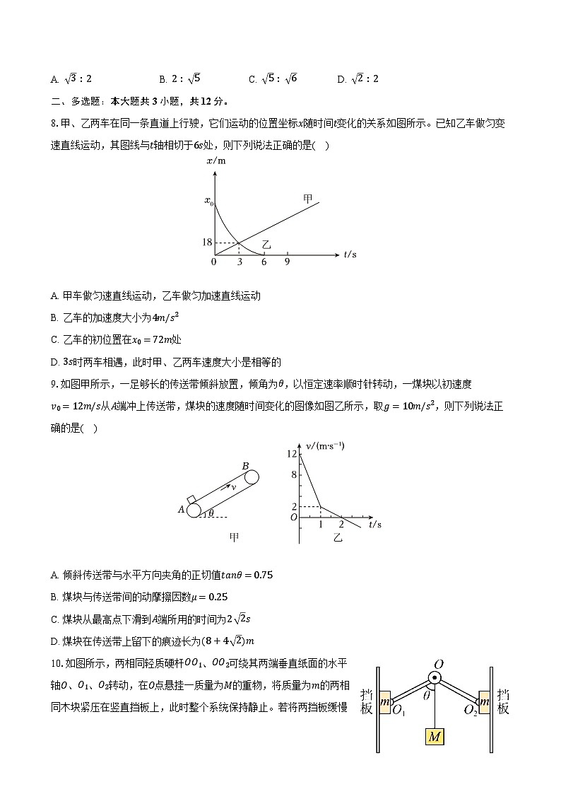 吉林省长春八中2024-2025学年高一(上)期末物理试卷第3页