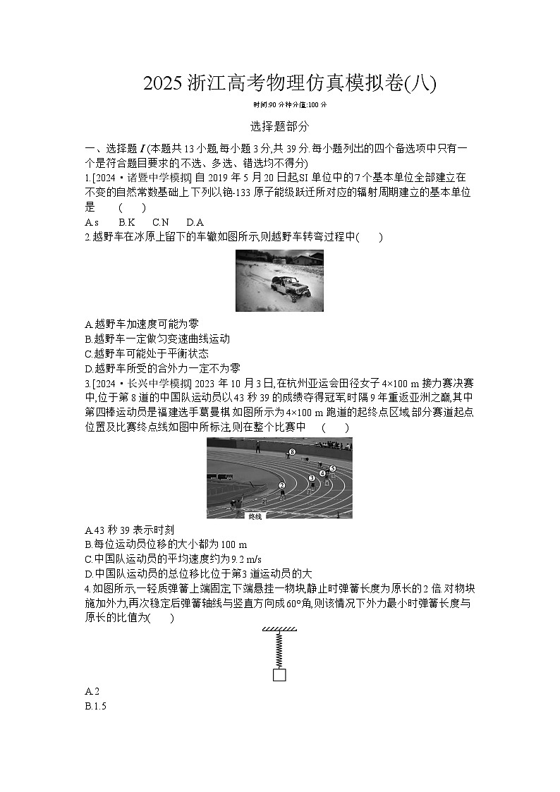 2025浙江高考物理仿真模拟卷(八) 【含答案】第1页