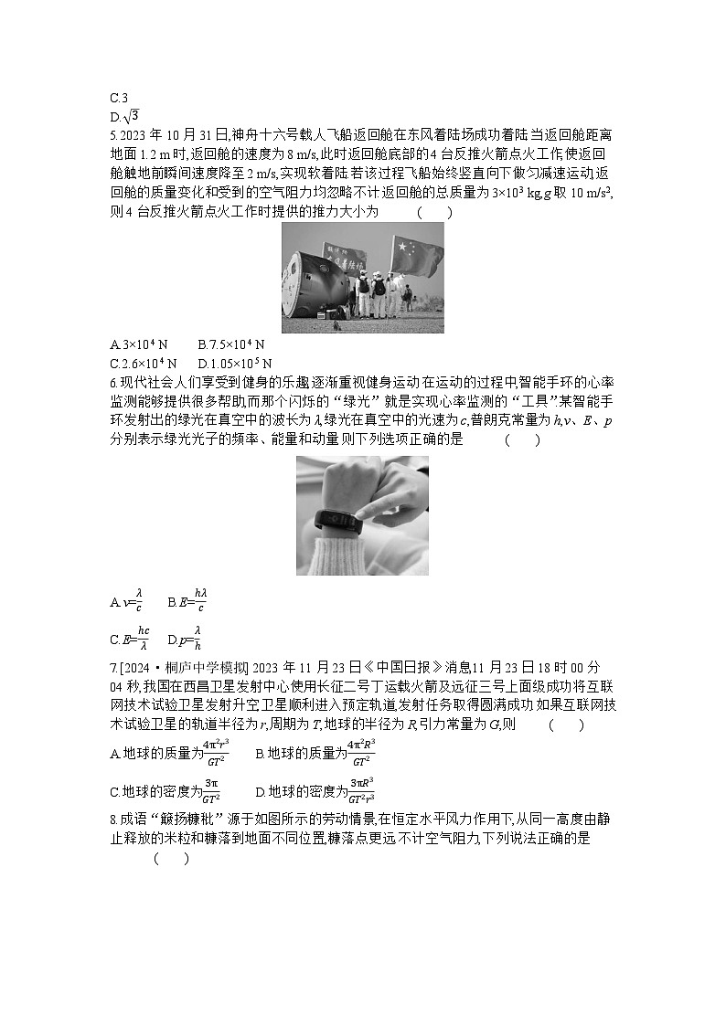 2025浙江高考物理仿真模拟卷(八) 【含答案】第2页