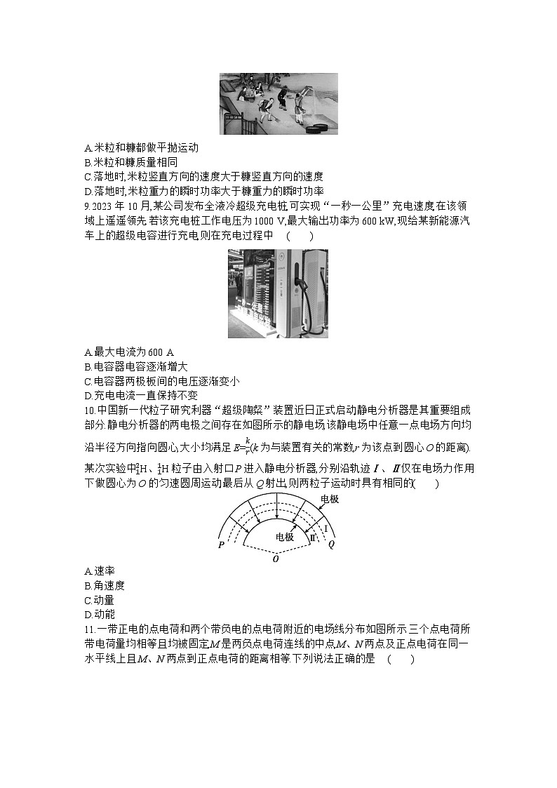 2025浙江高考物理仿真模拟卷(八) 【含答案】第3页