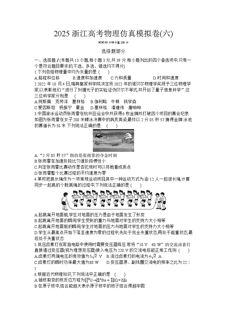 2025浙江高考物理仿真模拟卷(六) 【含答案】第1页