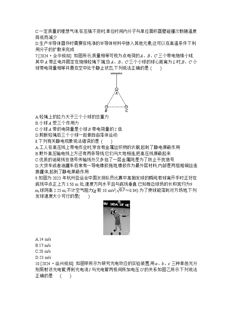 2025浙江高考物理仿真模拟卷(六) 【含答案】第2页