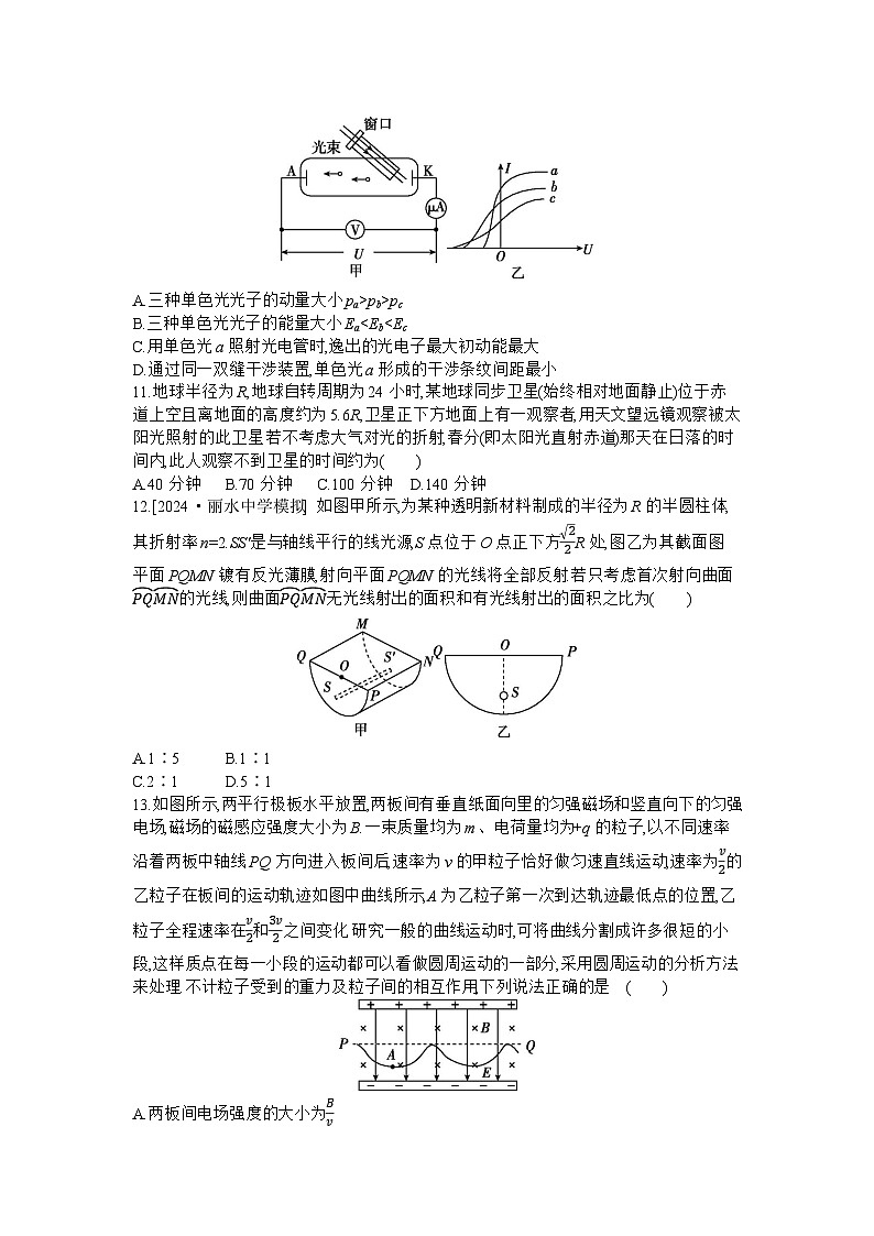 2025浙江高考物理仿真模拟卷(六) 【含答案】第3页