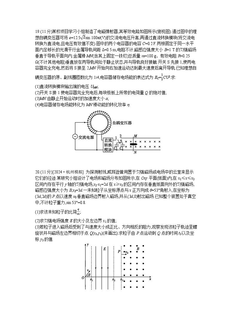 2025浙江高考物理一轮复习-“17~20解答”限时练13【含答案】第2页