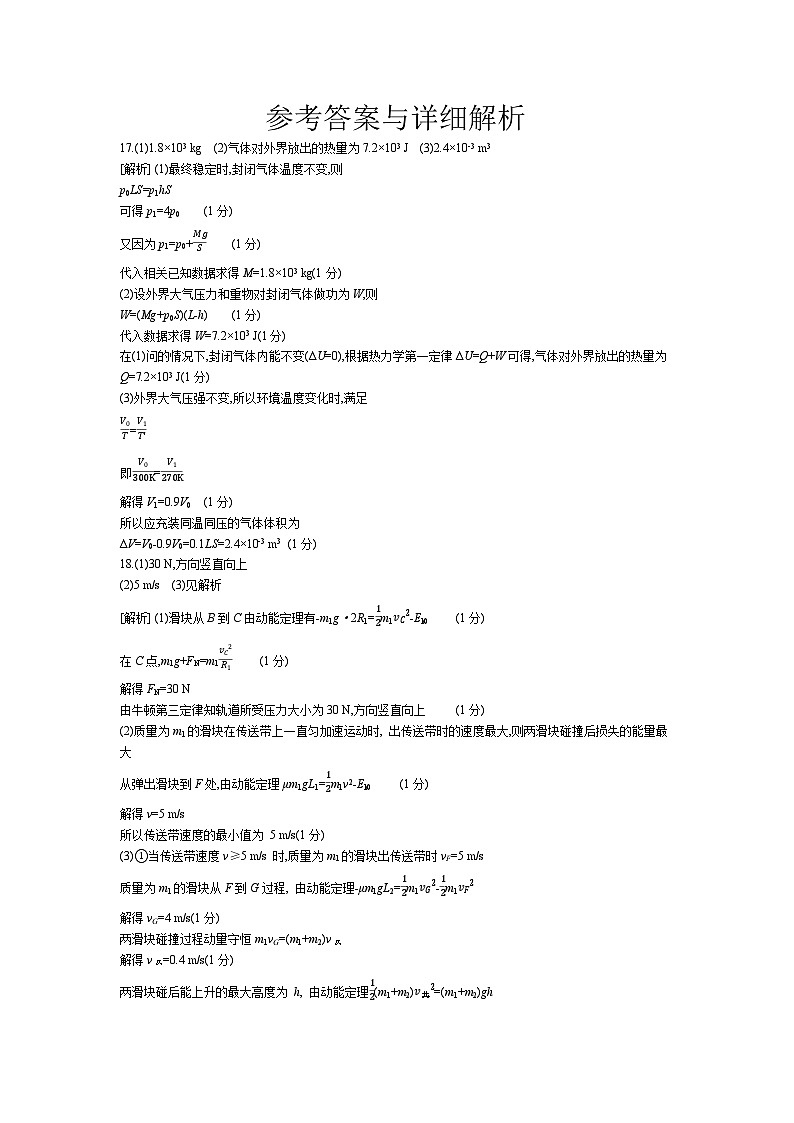 2025浙江高考物理一轮复习-“17~20解答”限时练13【含答案】第3页