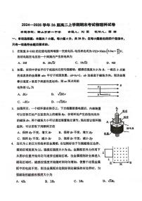 辽宁（五校协作体）2024-2025学年高二上学期期末考试 物理试卷（原卷+参考答案）