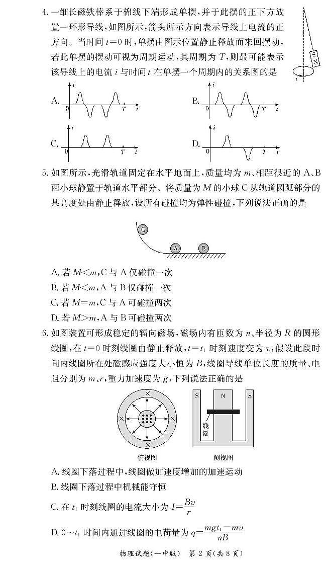 物理试卷(高二期末Y)第2页
