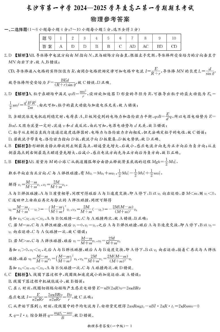 物理答案(高二期末Y)第1页