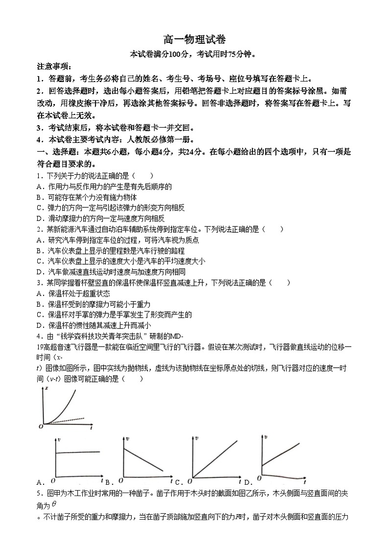湖南省衡阳市祁东县2024-2025学年高一上学期1月期末物理试卷(Word版附答案)第1页