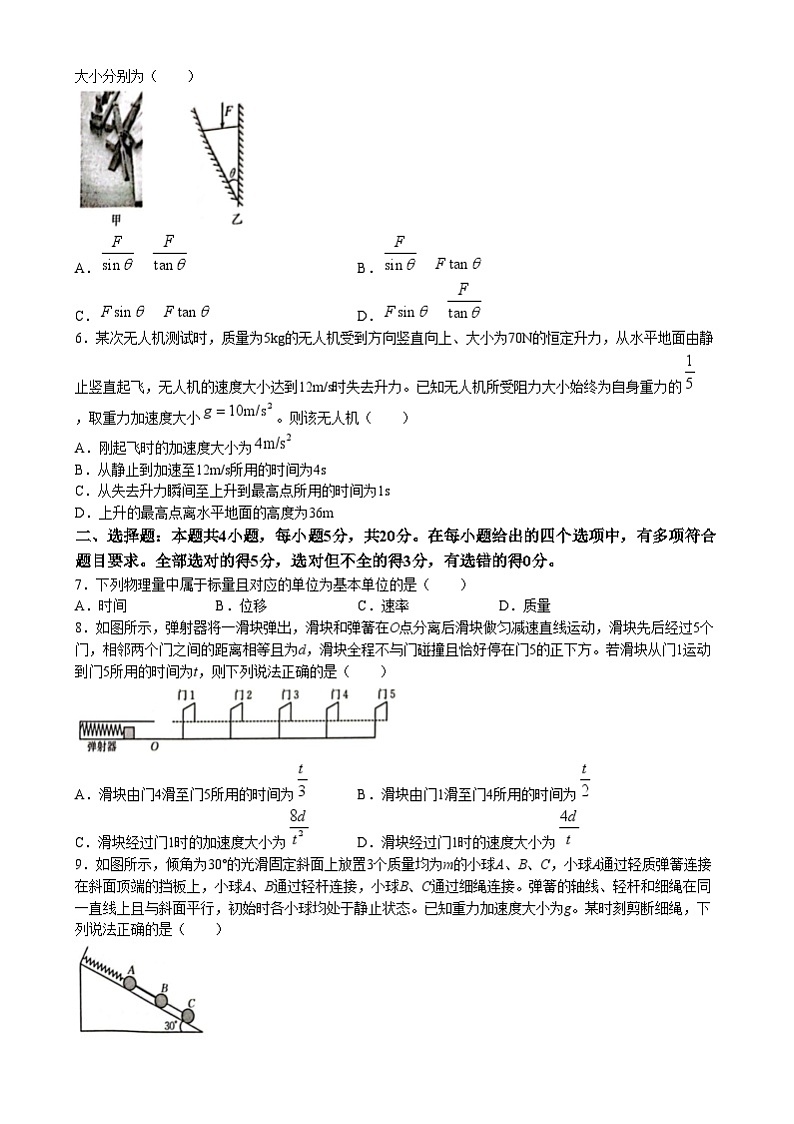 湖南省衡阳市祁东县2024-2025学年高一上学期1月期末物理试卷(Word版附答案)第2页