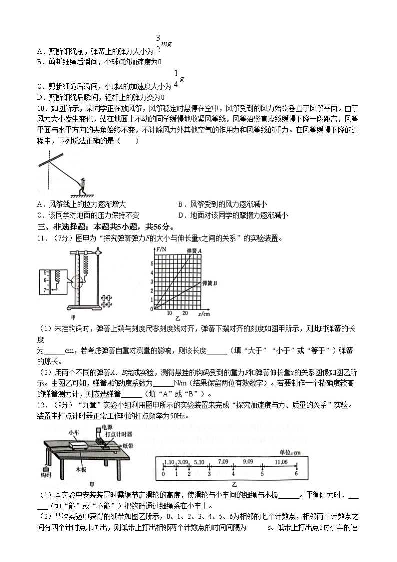 湖南省衡阳市祁东县2024-2025学年高一上学期1月期末物理试卷(Word版附答案)第3页