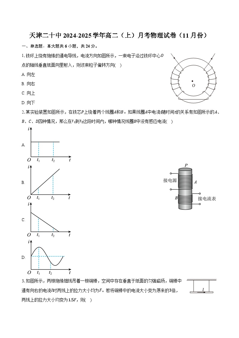 天津二十中2024-2025学年高二（上）月考物理试卷（11月份）（含解析）