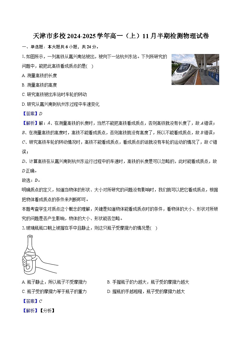 天津市多校2024-2025学年高一(上)11月半期检测物理试卷(含解析)第1页