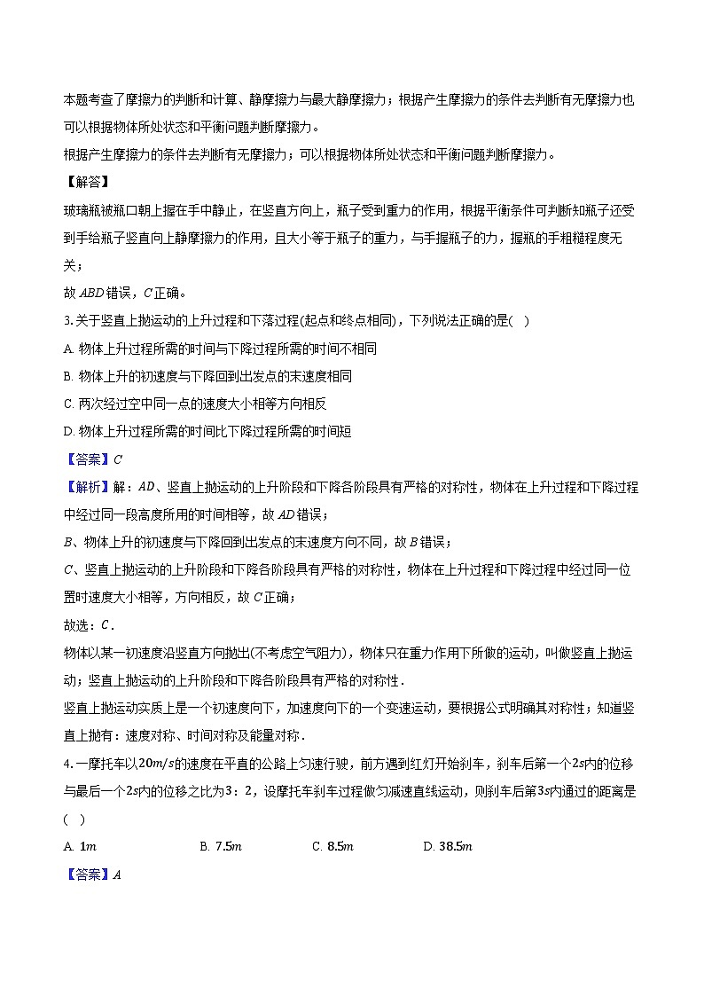 天津市多校2024-2025学年高一(上)11月半期检测物理试卷(含解析)第2页