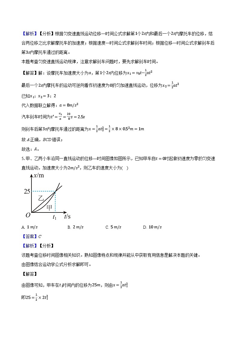 天津市多校2024-2025学年高一(上)11月半期检测物理试卷(含解析)第3页