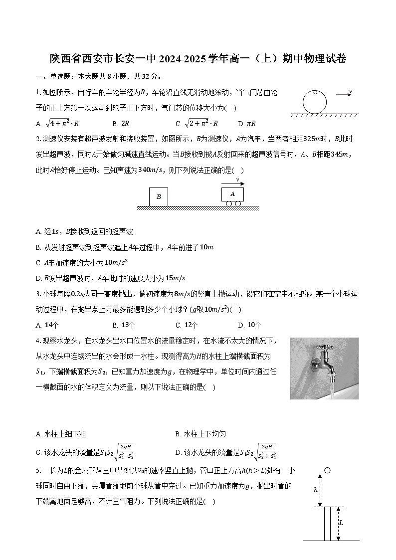 陕西省西安市长安一中2024-2025学年高一(上)期中物理试卷-第1页