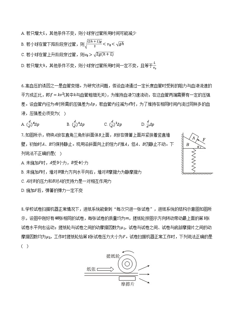 陕西省西安市长安一中2024-2025学年高一(上)期中物理试卷-第2页