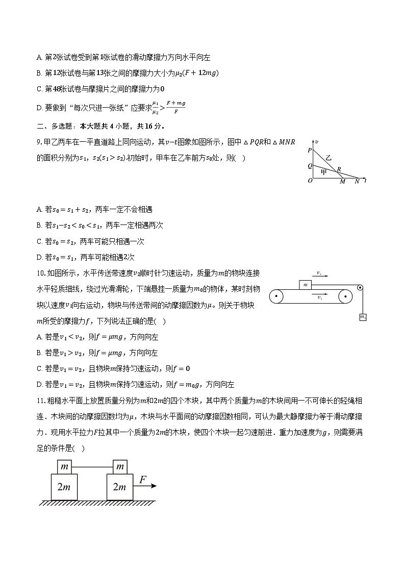 陕西省西安市长安一中2024-2025学年高一(上)期中物理试卷-第3页