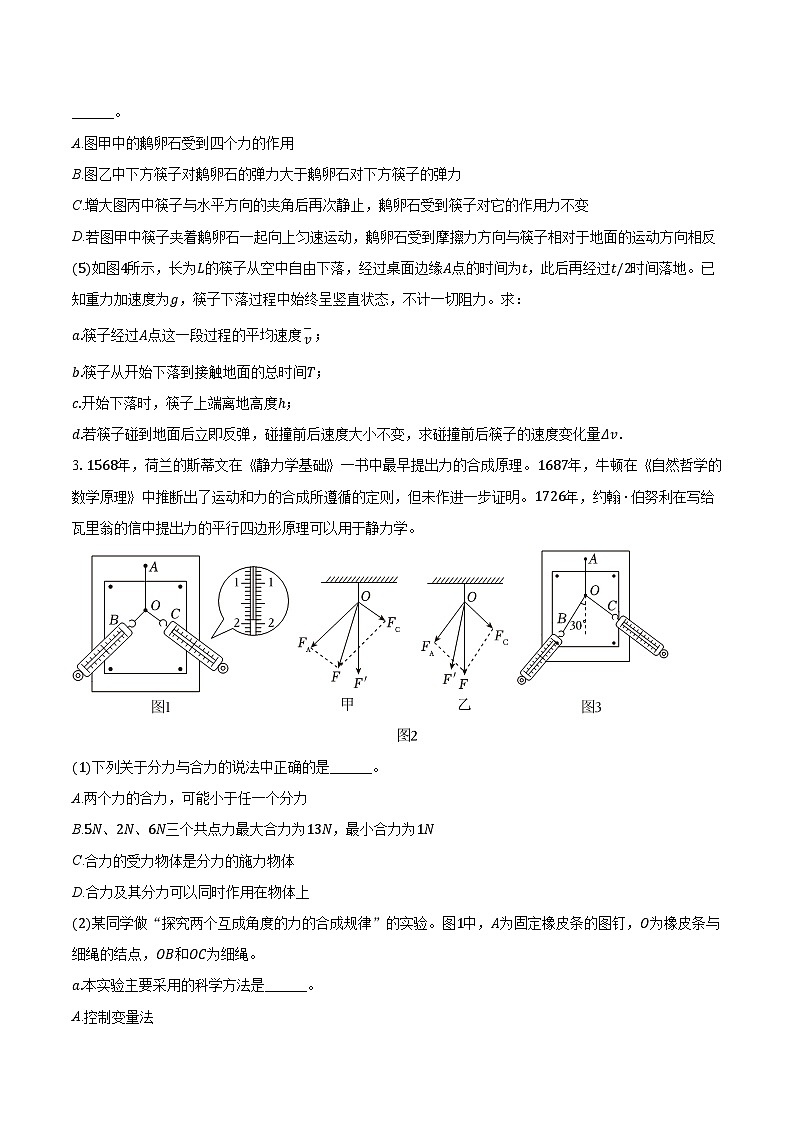 上海市浦东新区进才中学2024-2025学年高一(上)期中物理试卷(含答案)第3页