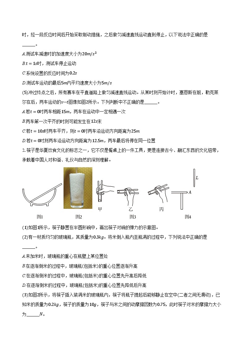 上海市浦东新区进才中学2024-2025学年高一(上)期中物理试卷(含解析)第2页