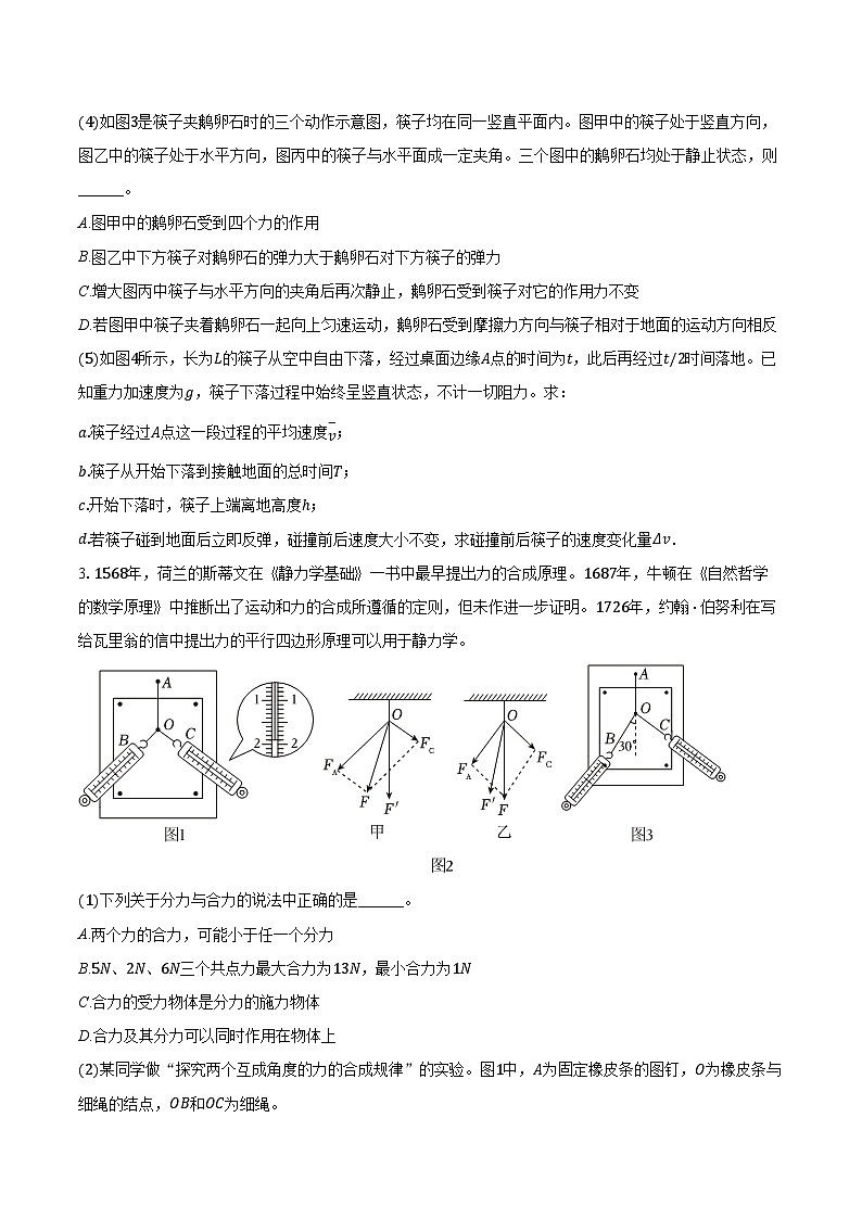上海市浦东新区进才中学2024-2025学年高一(上)期中物理试卷(含解析)第3页