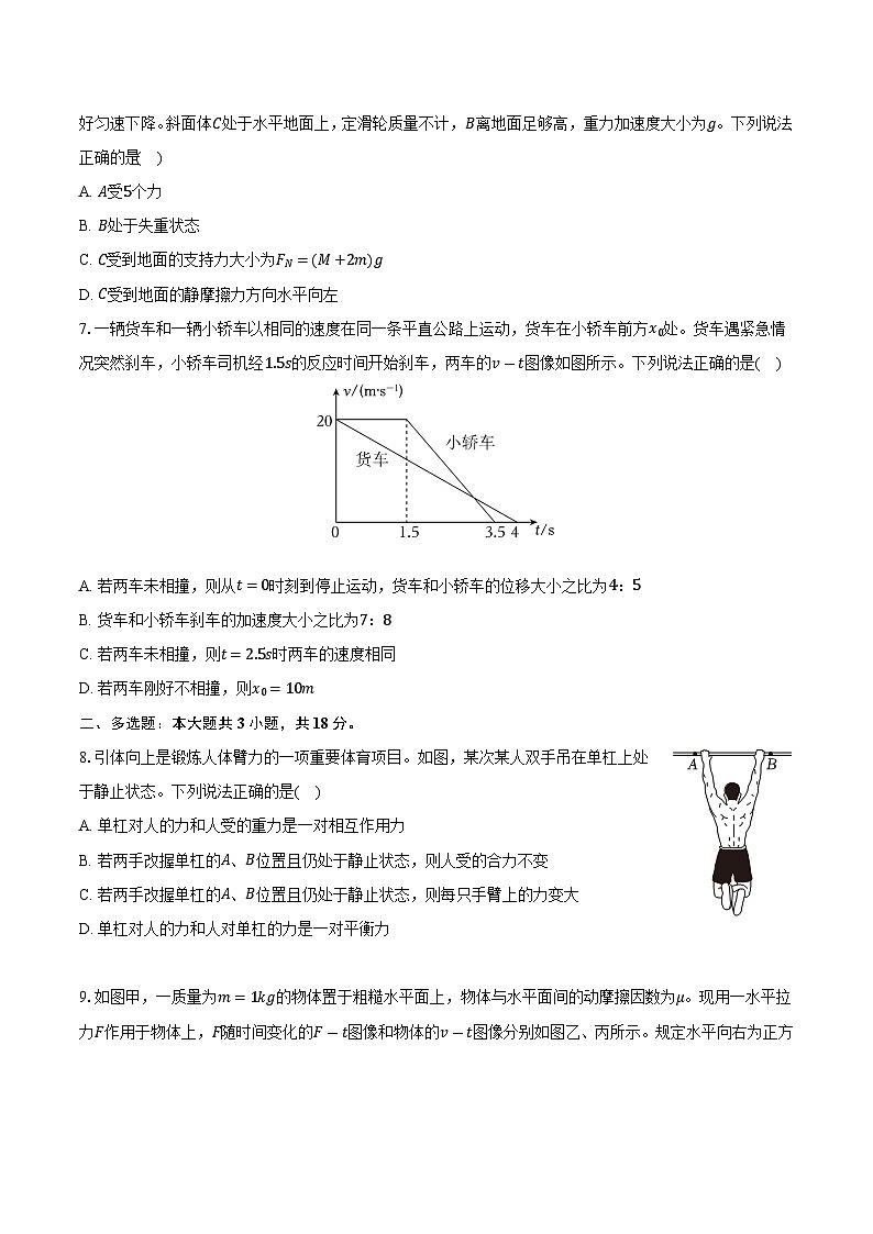 四川省成都市蓉城联盟2024-2025学年高一(上)期末物理试卷(含解析)第2页