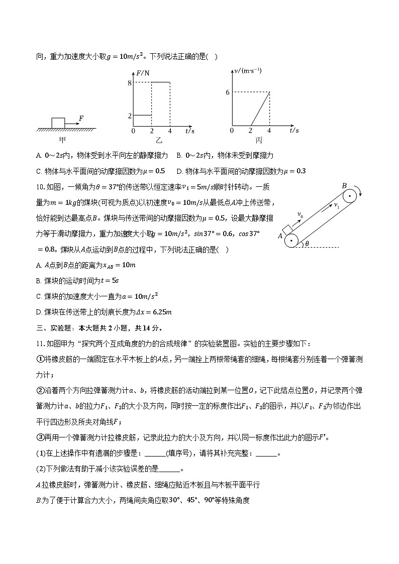 四川省成都市蓉城联盟2024-2025学年高一(上)期末物理试卷(含解析)第3页