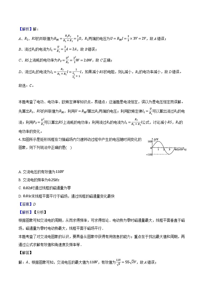 四川省泸州市2024-2025学年高二(上)月考物理试卷(含解析)第3页
